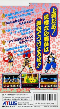 Kabuki Rocks (Japan) box cover back